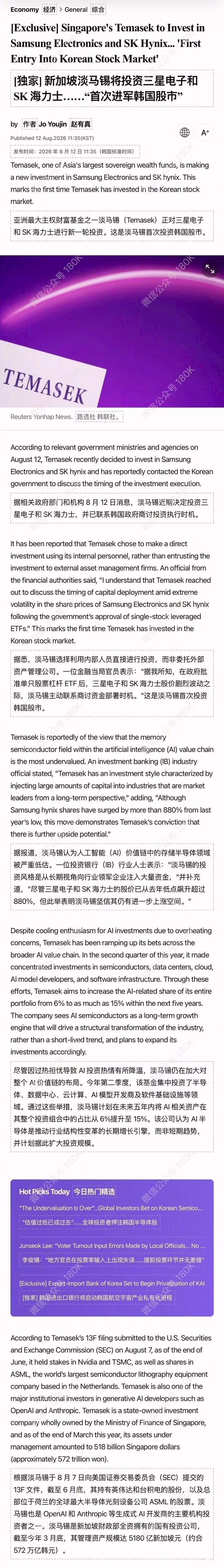 淡马锡抄底韩国了 ～这可是长线的大资金，棒子应该稳了！ 