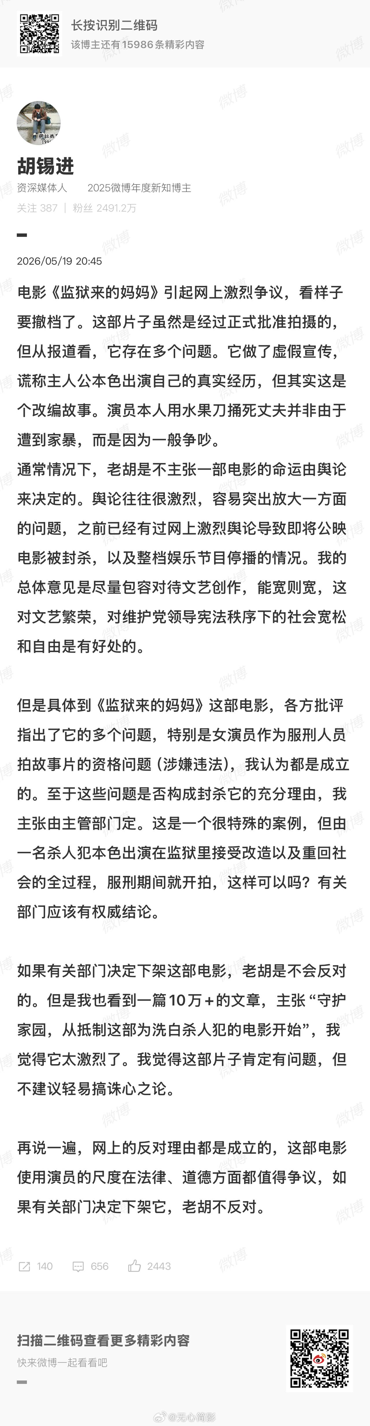 老胡自己写的文章，前后逻辑完全不自洽。既然服刑人员拍摄电影违法，为啥不该下架这部