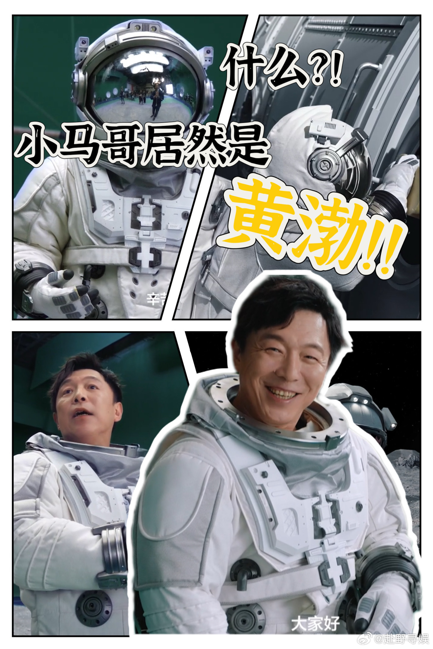 黄渤刘慈欣点评群星闪耀时 听完大刘对影片内核的解读，再看黄渤太空舱戏份，隐忍温柔
