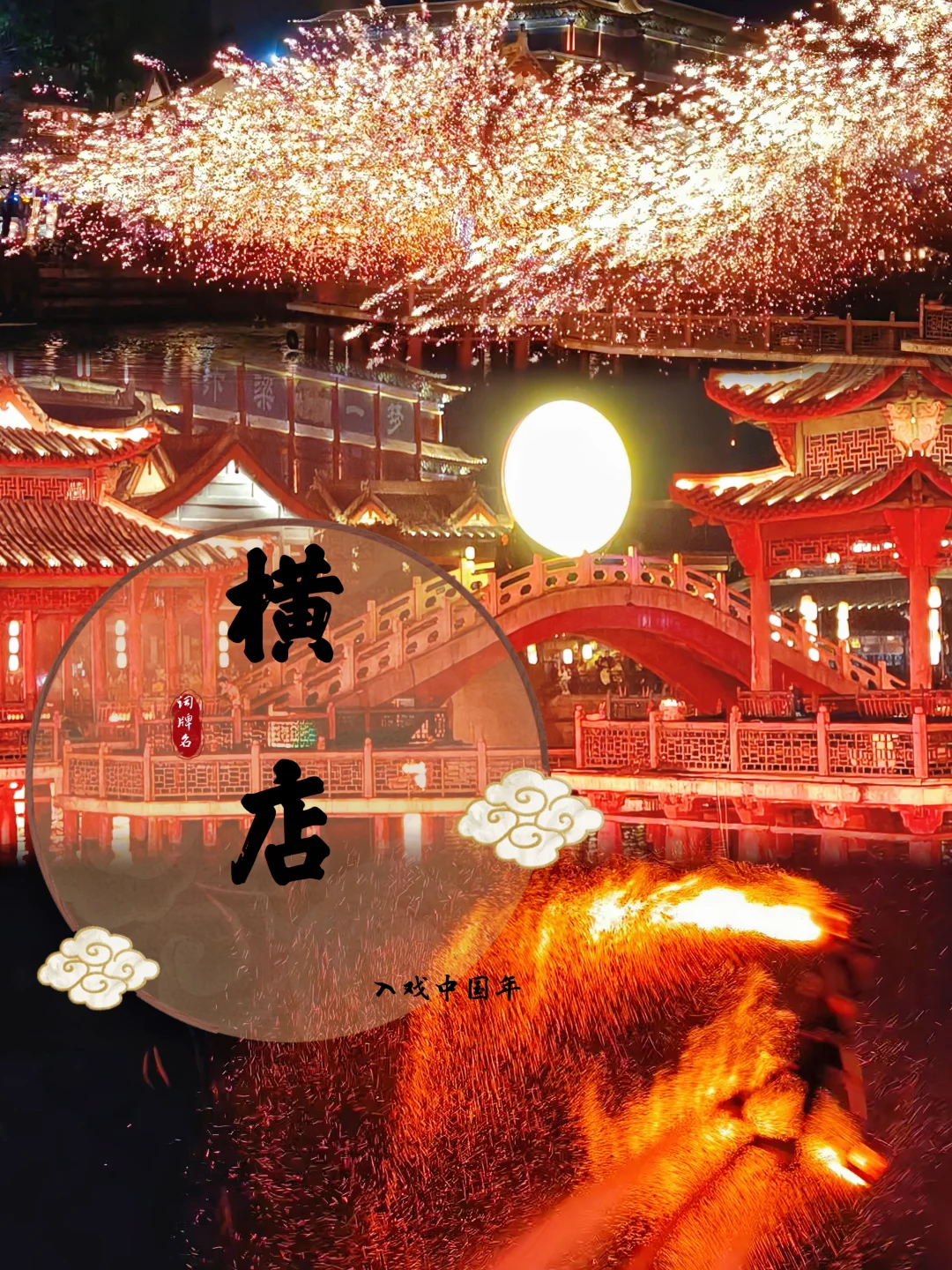 苏州&横店2天1夜旅行日记 ｜入戏中国年🏮