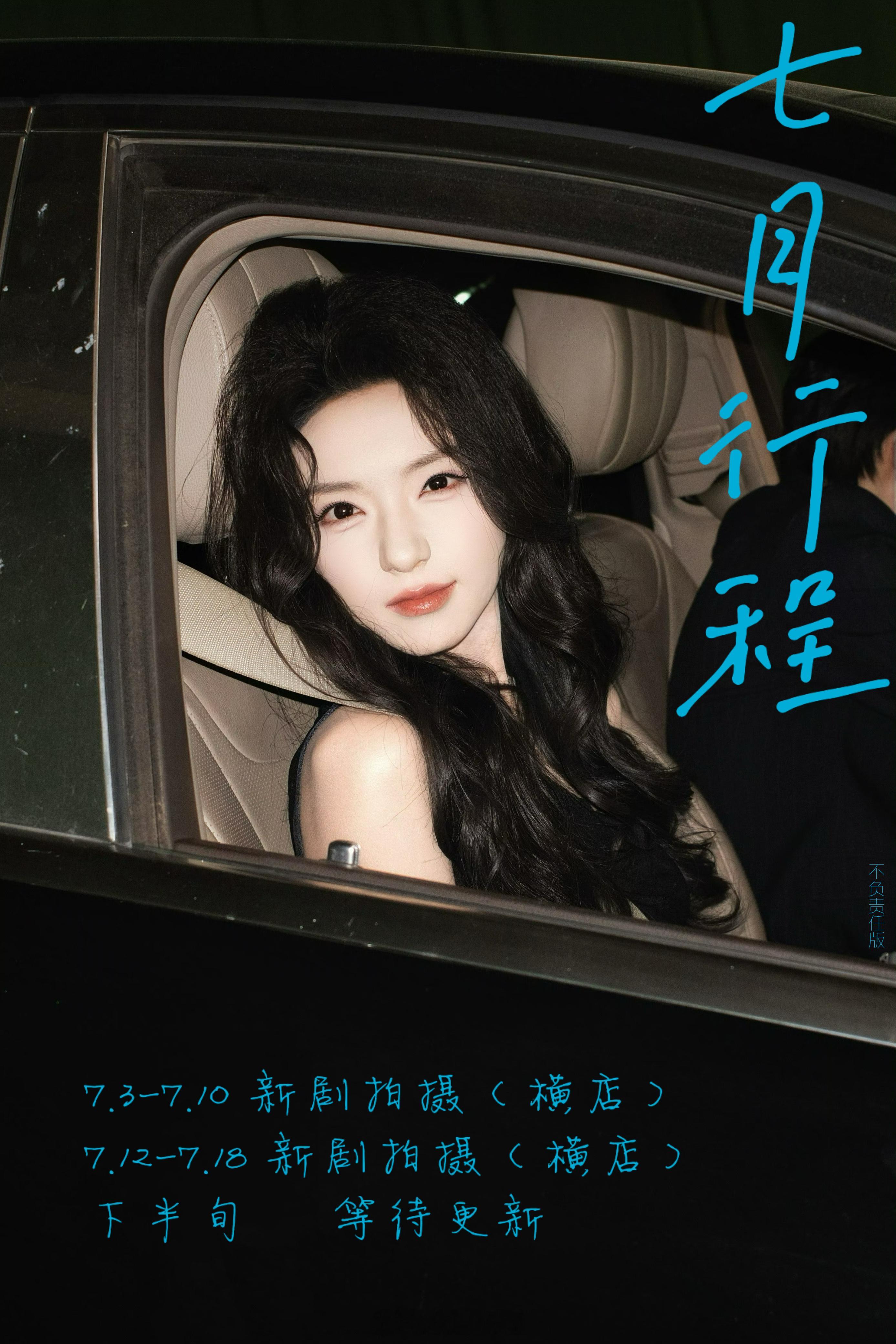 王云云7月行程下半旬会不会来一部现代