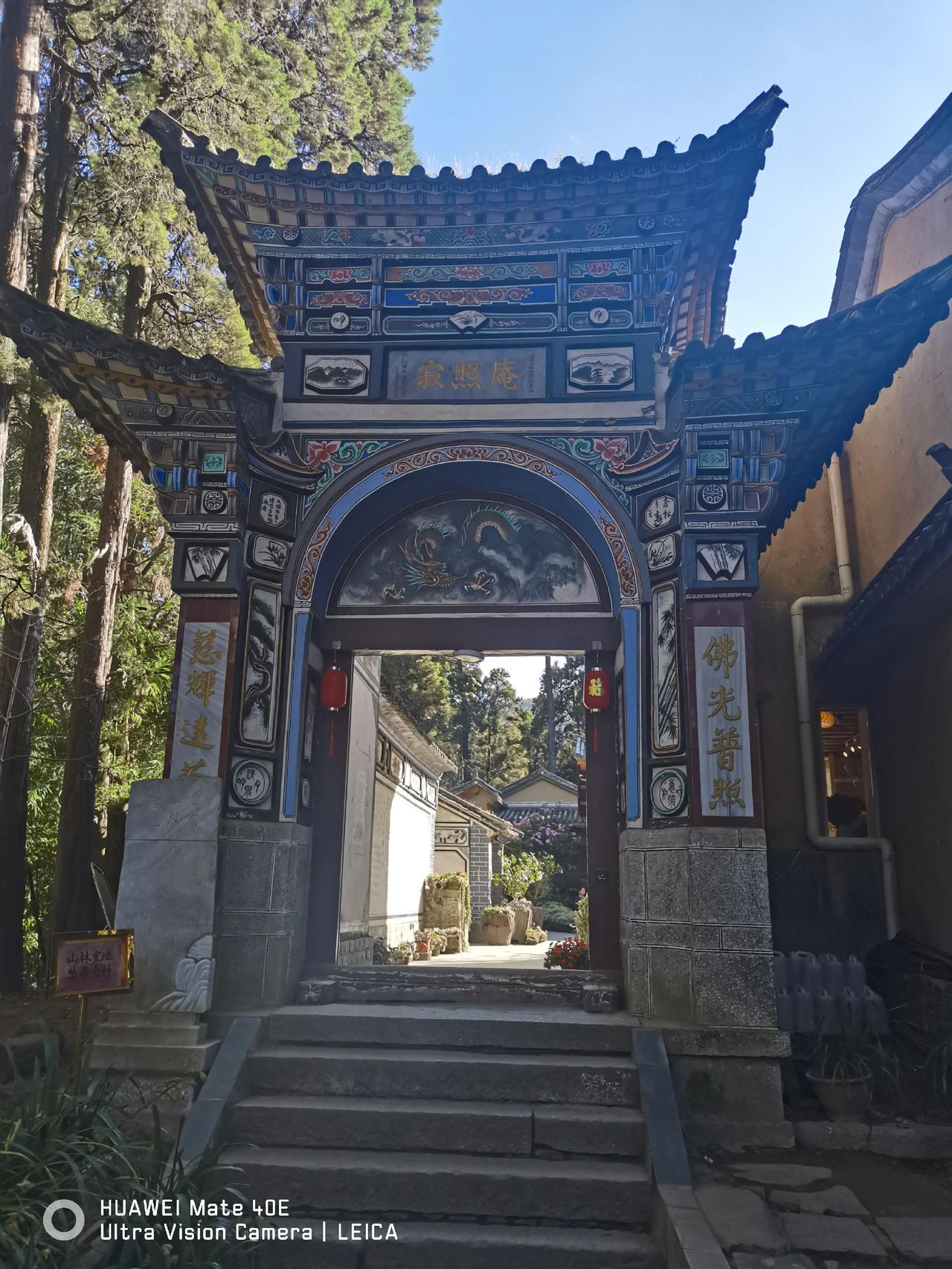 這是大理蒼山著名的《寂照庵》。2023年11月10日下午3點50分到達這裏參觀。