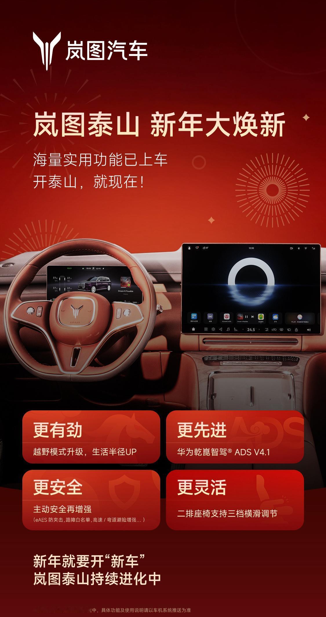 岚图泰山迎重磅OTA更新，我们帮各位车主朋友梳理下重点。升级优化三腔空悬，EDC