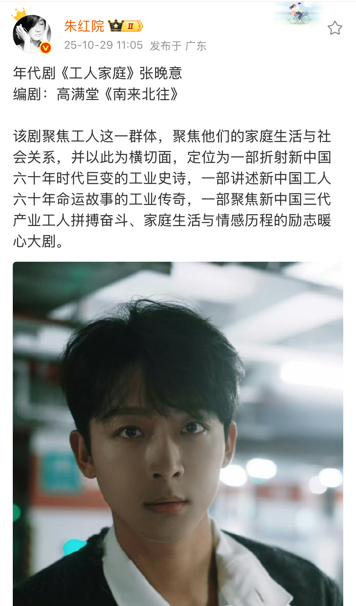 张晚意《工人家庭》 编剧高满堂（南来北往）🥣正剧资源是真好啊～ ​​​