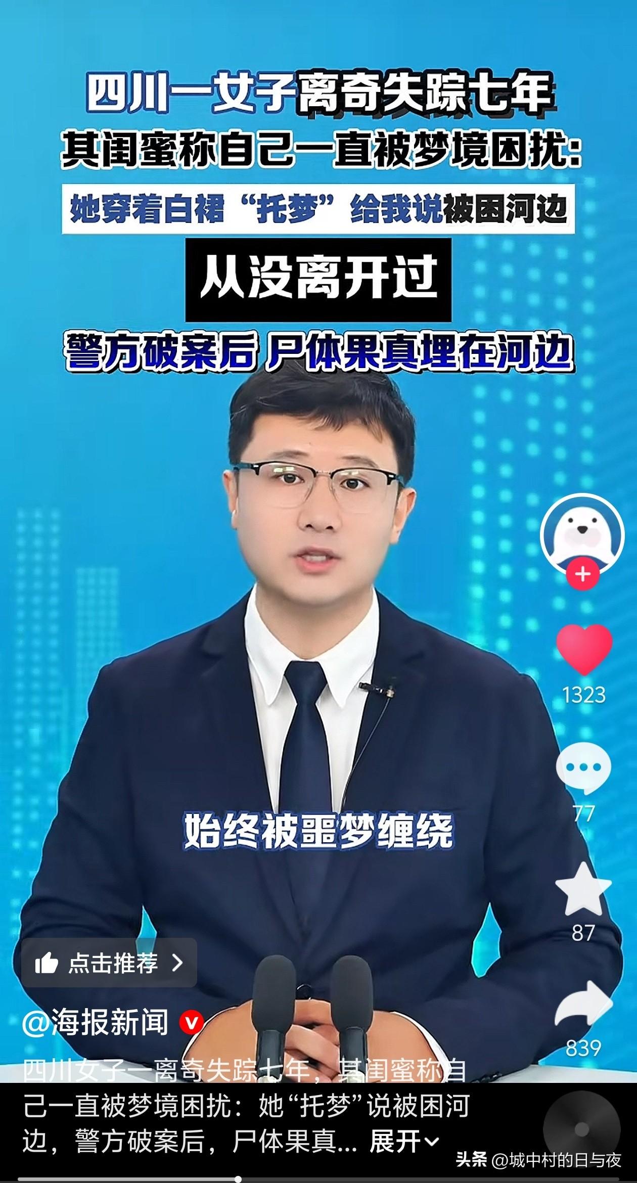 这是我刷到过在全国第二起死者托梦破案，不知道会不会有更加多类似的[不看][不看]