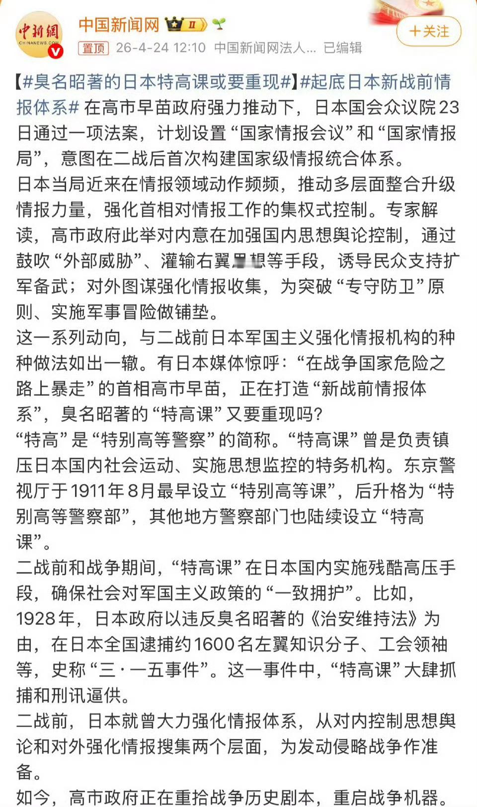 日本重建特高课，这是二战后日本首次构建国家级情报体系 。热点观点烽火问鼎计划