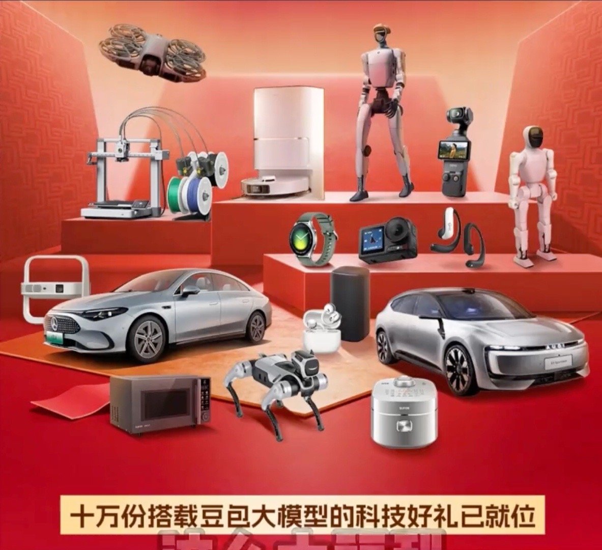 豆包科技好礼有春晚同款机器人 家族群已经卷起来了，换喜庆头像齐喊好运口号，还让豆