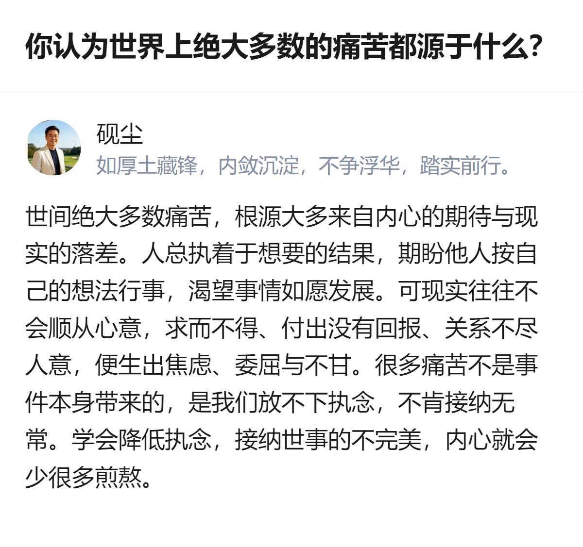 世界上绝大多数的痛苦，都源于“放不下”——放不下过去的遗憾、他人的评价、心中的执