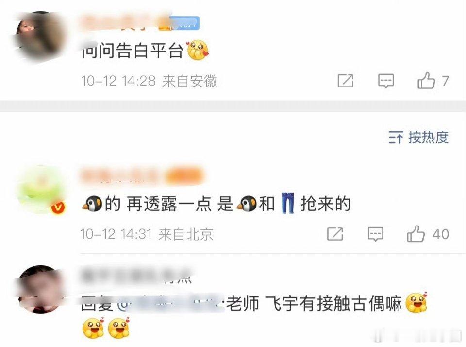 瓜主透露告白是腾讯从优酷手里抢过去的？陈飞宇 的现偶就是香饽饽[爱你][爱你]！