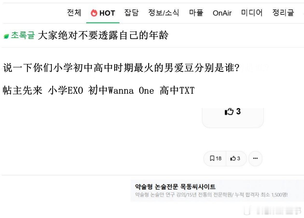 🔥🔥韩网600楼热帖评论翻译🔥🔥大家来聊一聊小学初中高中时期最火的男爱豆