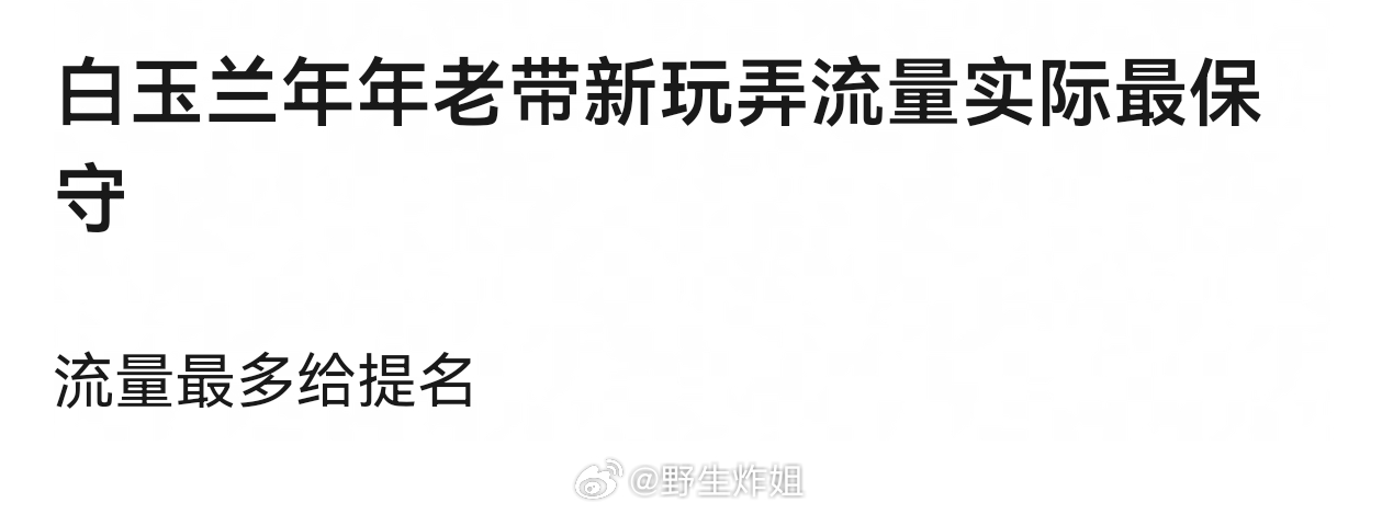 能被提名已经可以吹很久了，可以统计看看流量生花被提名的有几个，说戏耍，其实大部分