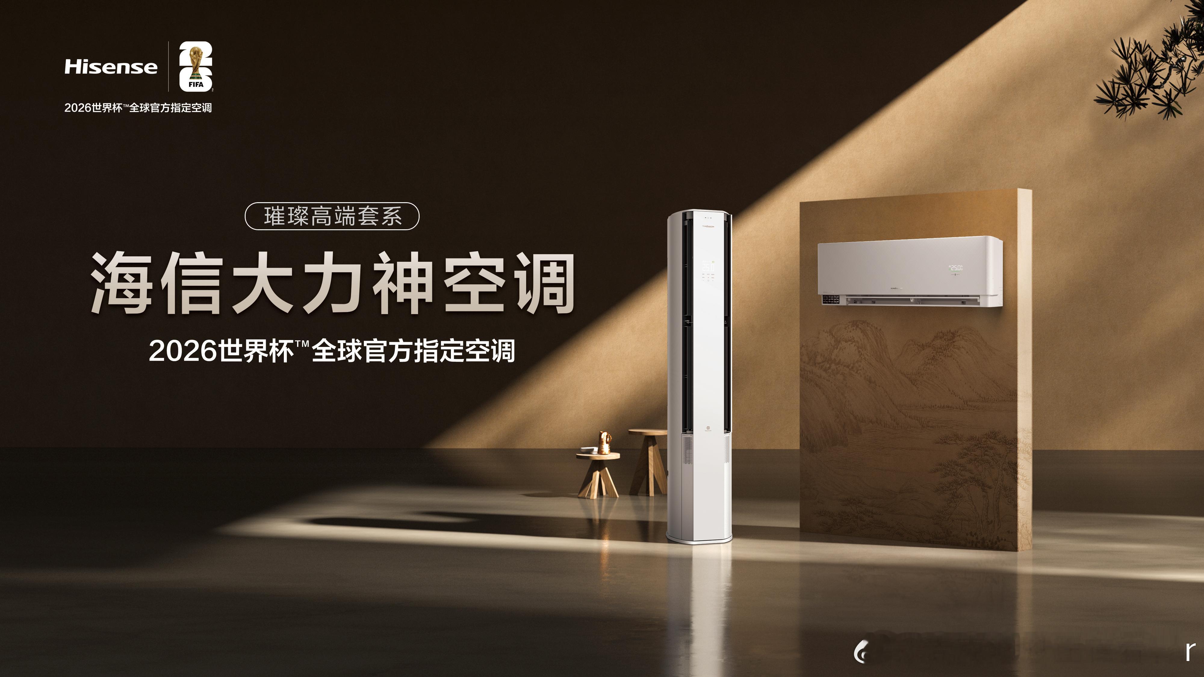 海信世界杯定制产品亮相要想比赛看得好，搭子必须得找好！随着世界杯的脚步越来越近，