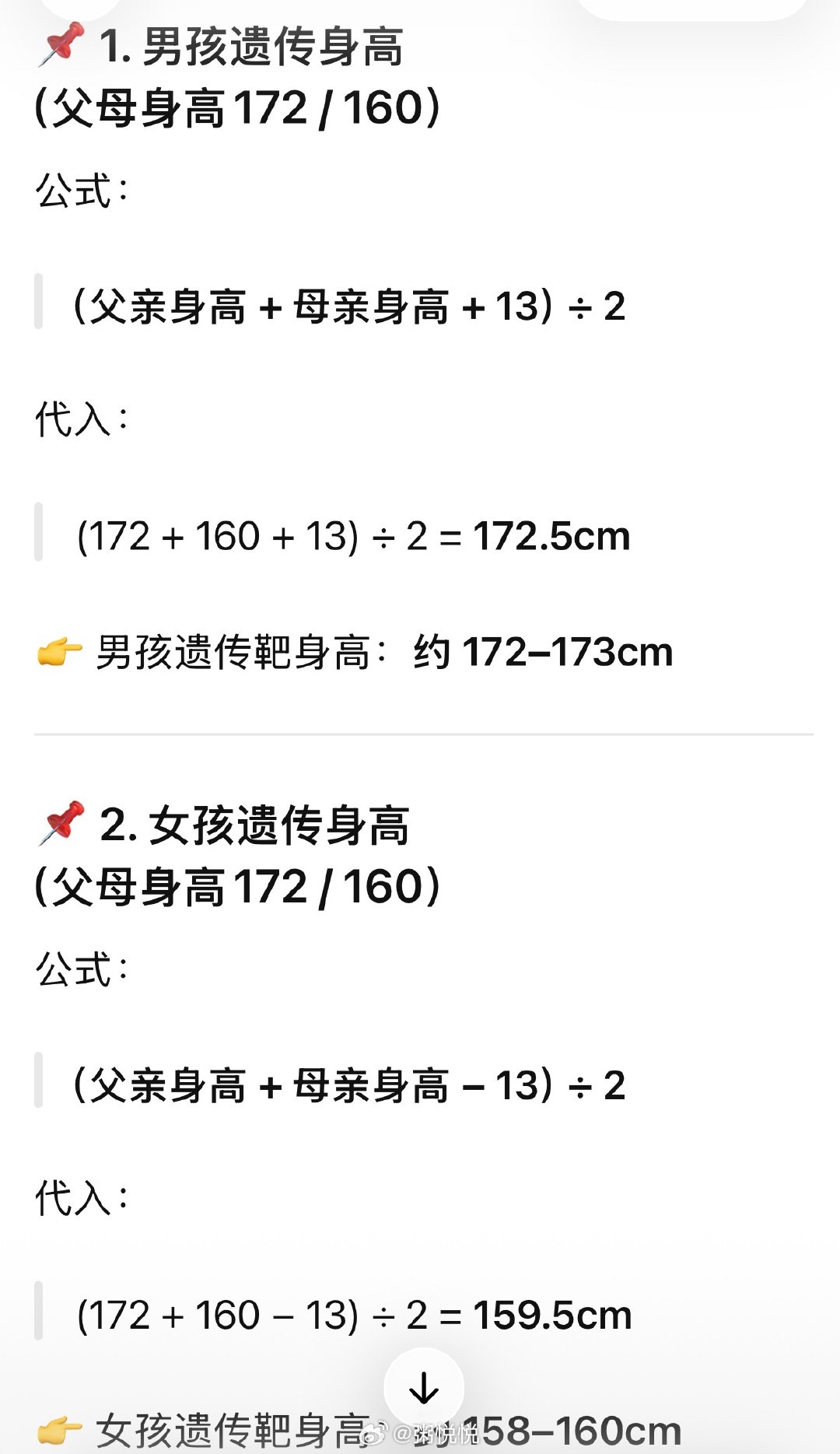 老大老二都突破了遗传身高～目前老大182cm，老二163cm。 