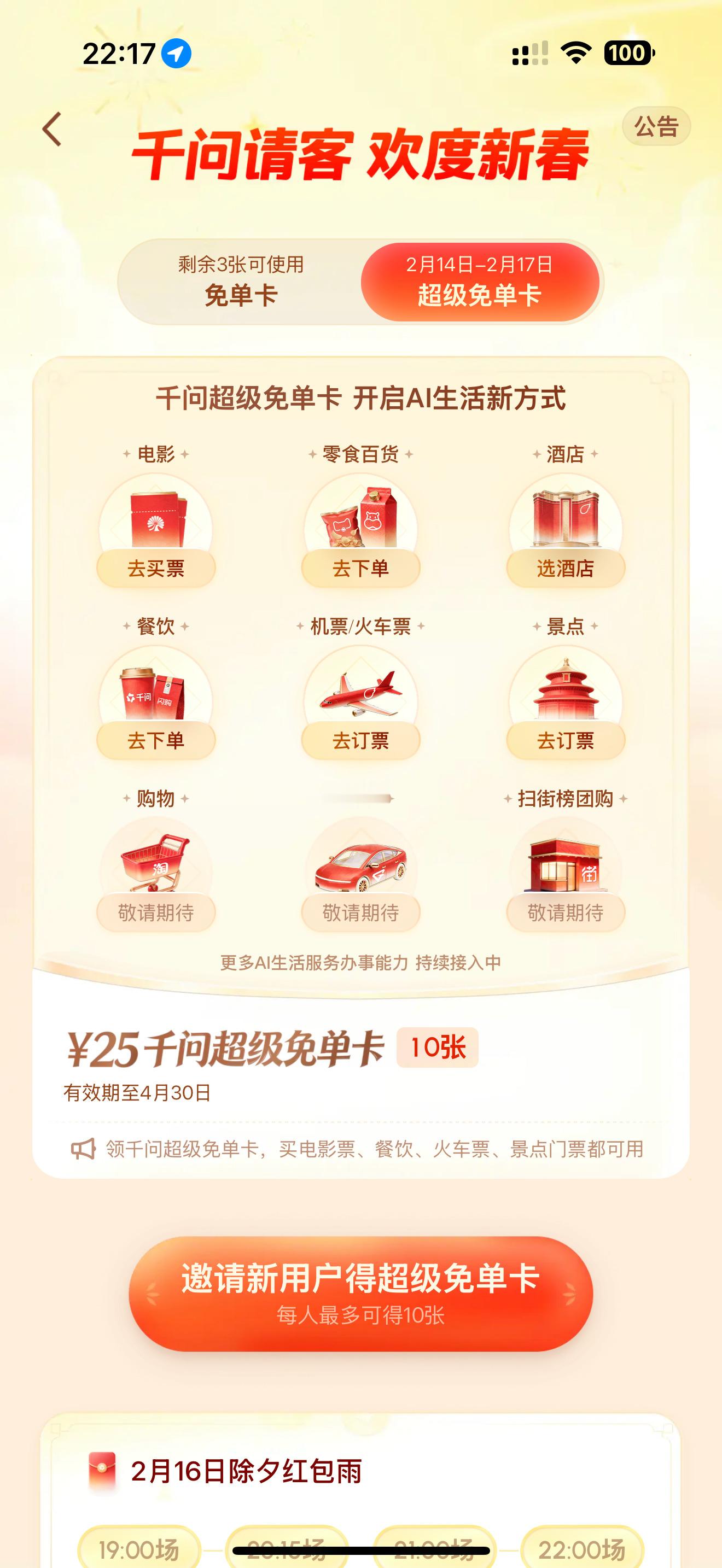 千问这波真的赢麻了，狠狠超越其他的AI软件啦！！而且真金白银的给，真的财大气粗啊