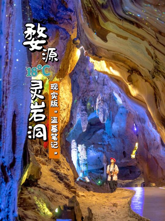 夏天婺源热⁉️被18℃地下“仙洞”锁死了❗