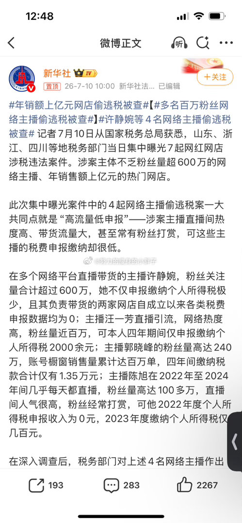 看了下，都是些不认识的主播，没想到也能偷税漏税这么多，说明主播真的是很赚钱，怪不