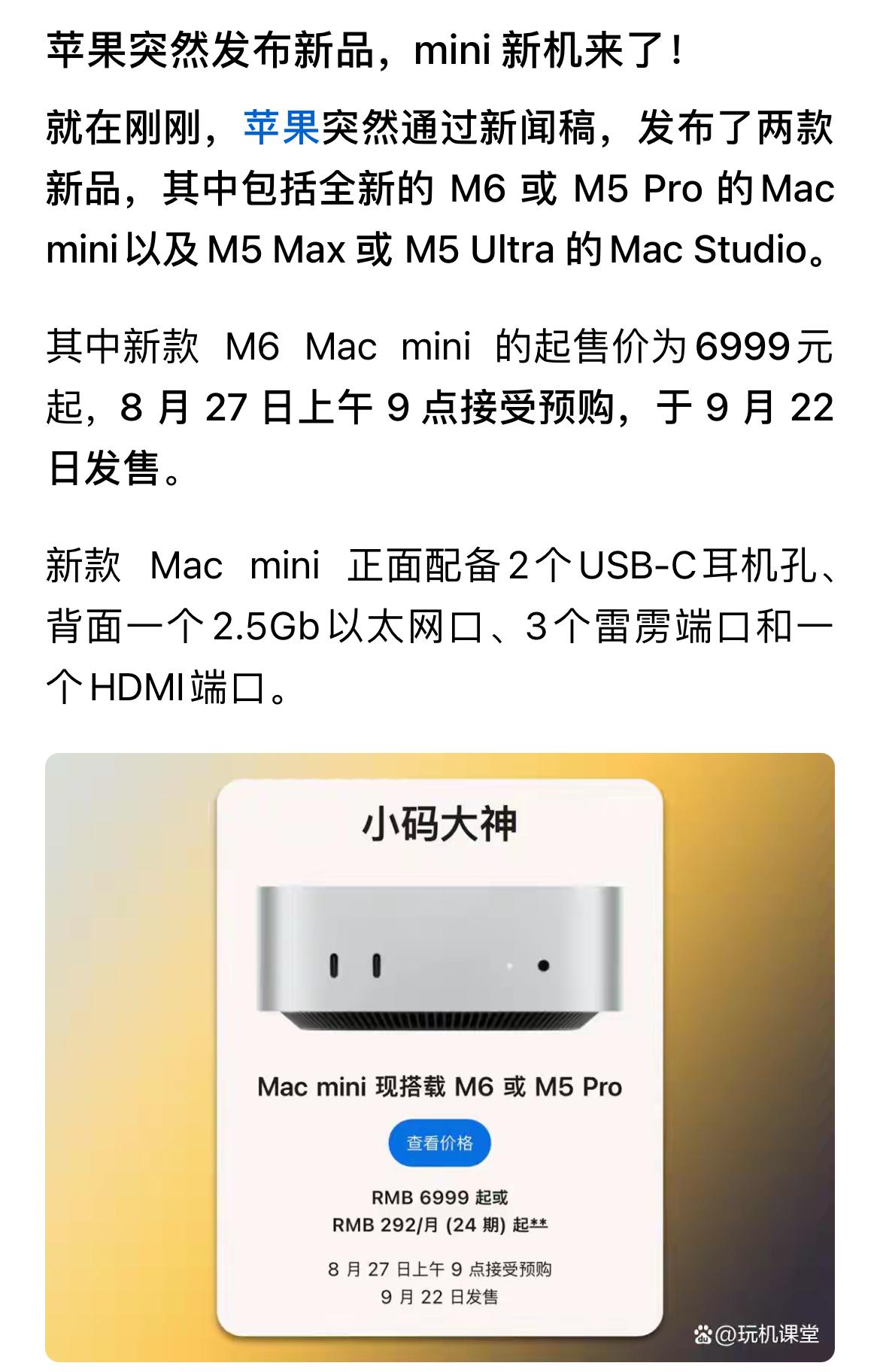 苹果罕见在秋季发布会前发布了两款新机，大家期待的新款Mac mini 也终于来了