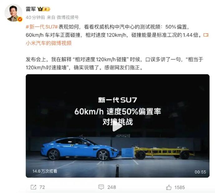 雷军发文，对小米新一代SU7发布会上一句口误进行了解释，并感谢网友们指正