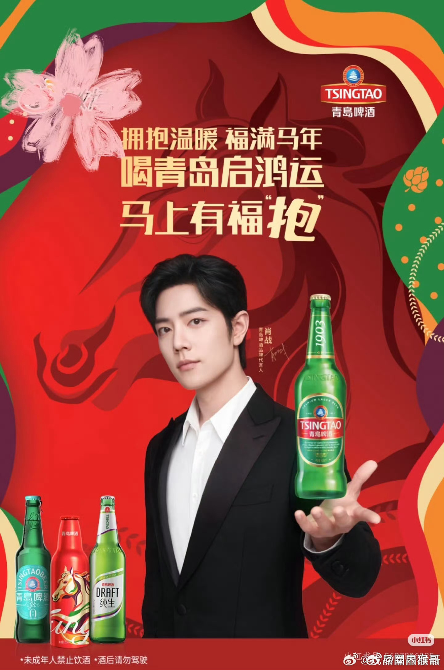 肖战作为品牌代言人的青岛啤酒2025年财报已出，销量、营收和净利润全部同比增长且