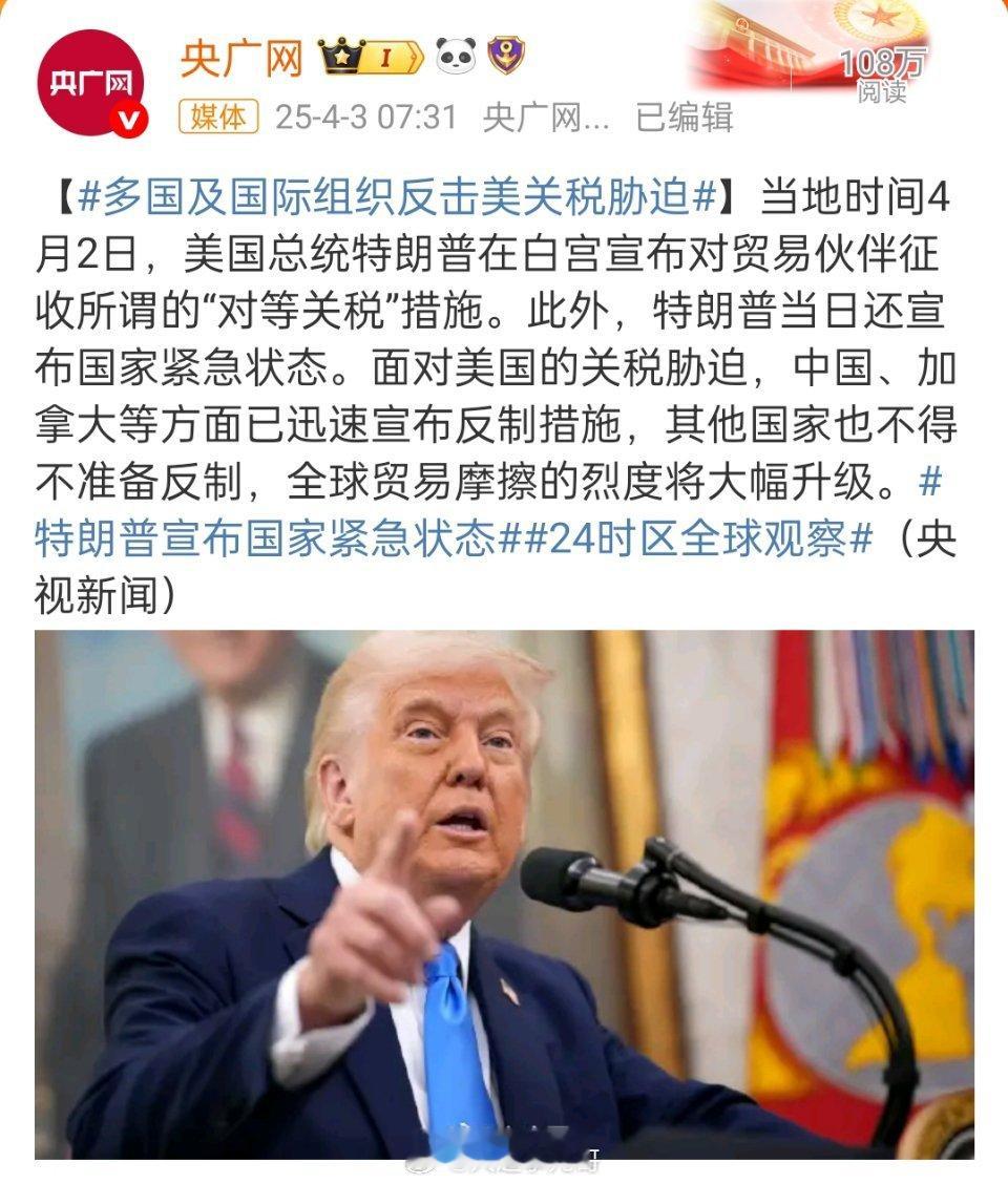 【多国及国际组织反击美关税胁迫】当地时间4月2日，美国总统特朗普在白宫宣布对贸易