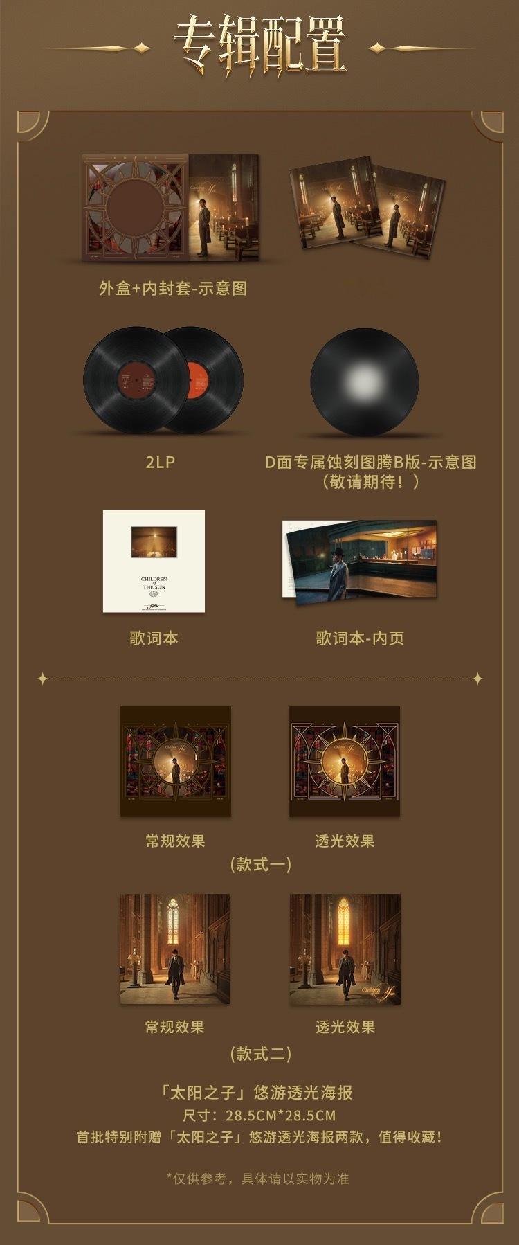 周杰伦太阳之子双黑胶专辑周杰伦太阳之子黑胶预售 被无数人反复聆听的《太阳之子》，