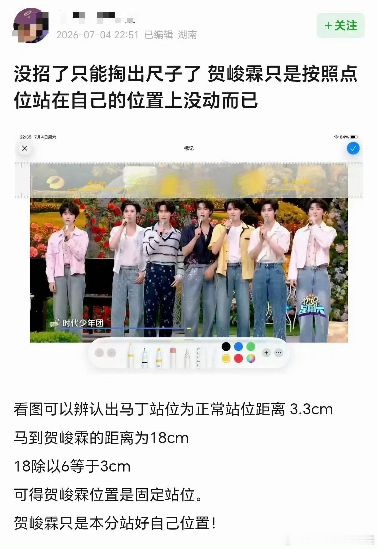 楼丝用尺子证明站位来了