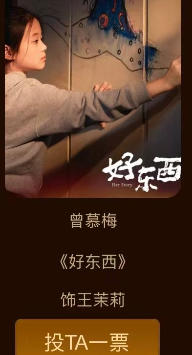 【梅婷女儿入围百花奖最佳新人】曾慕梅入围百花奖最佳新人 6月16日，百花奖入围名