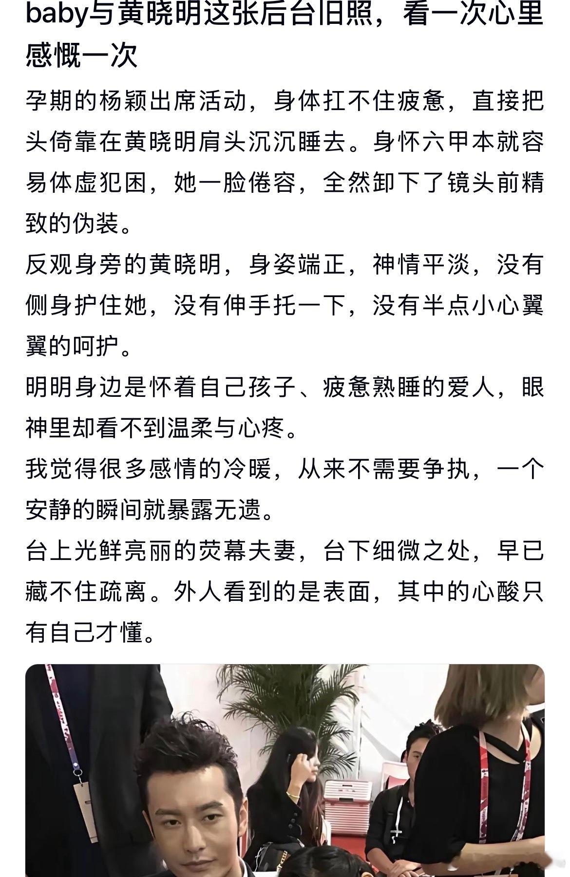 baby和黄晓明这张后台旧照，看一次心里感慨一次 ​​​