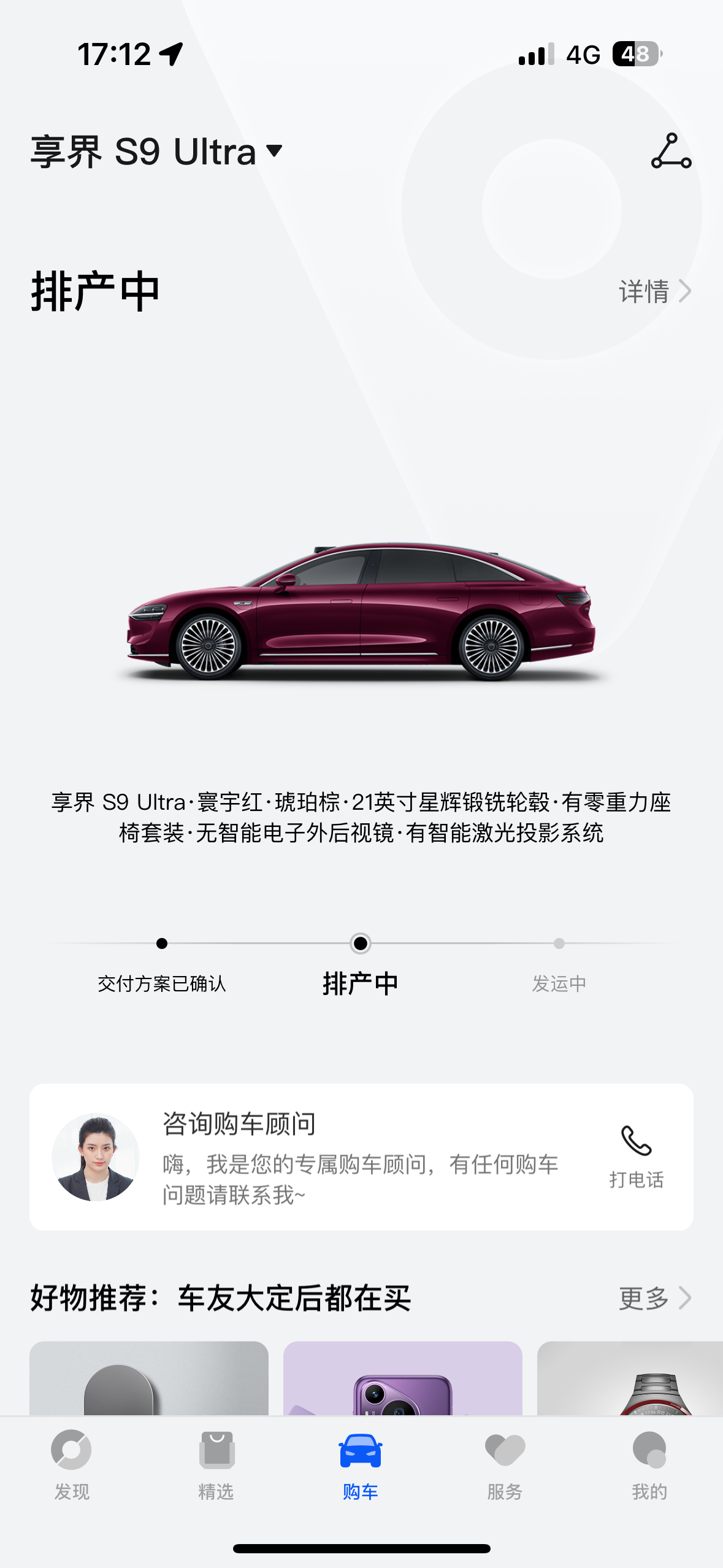 大幂幂已经开上了她的享界S9我的还没有排产下线日期我真天生提车延误圣体只是想早日