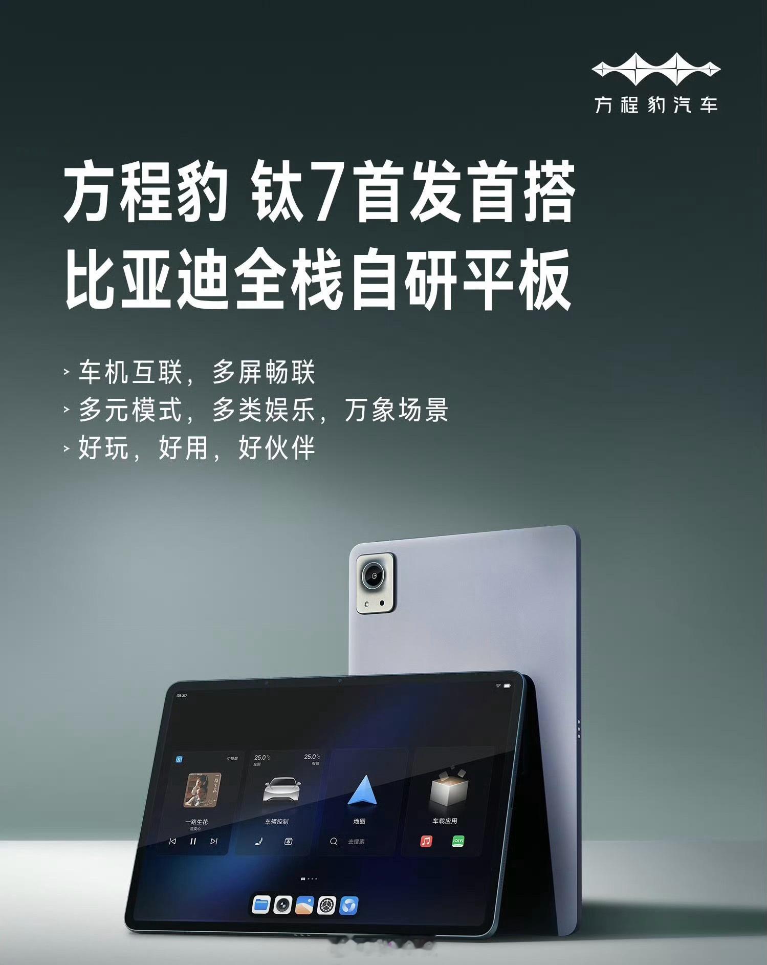 比亚迪发了个平板，还是全栈自研的[doge] ​​​