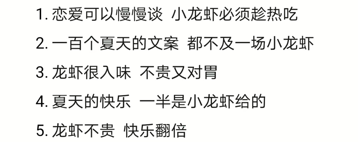 #这个季节只属于小龙虾# 恋爱可以慢慢谈，小龙虾必须趁热吃！#人生的100种可能