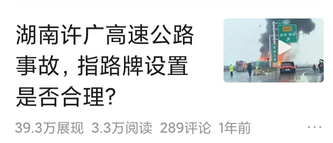 谁删了我的文章？
2023年湖南许广高速公路事故后，我写了一篇文章“湖南许广高速