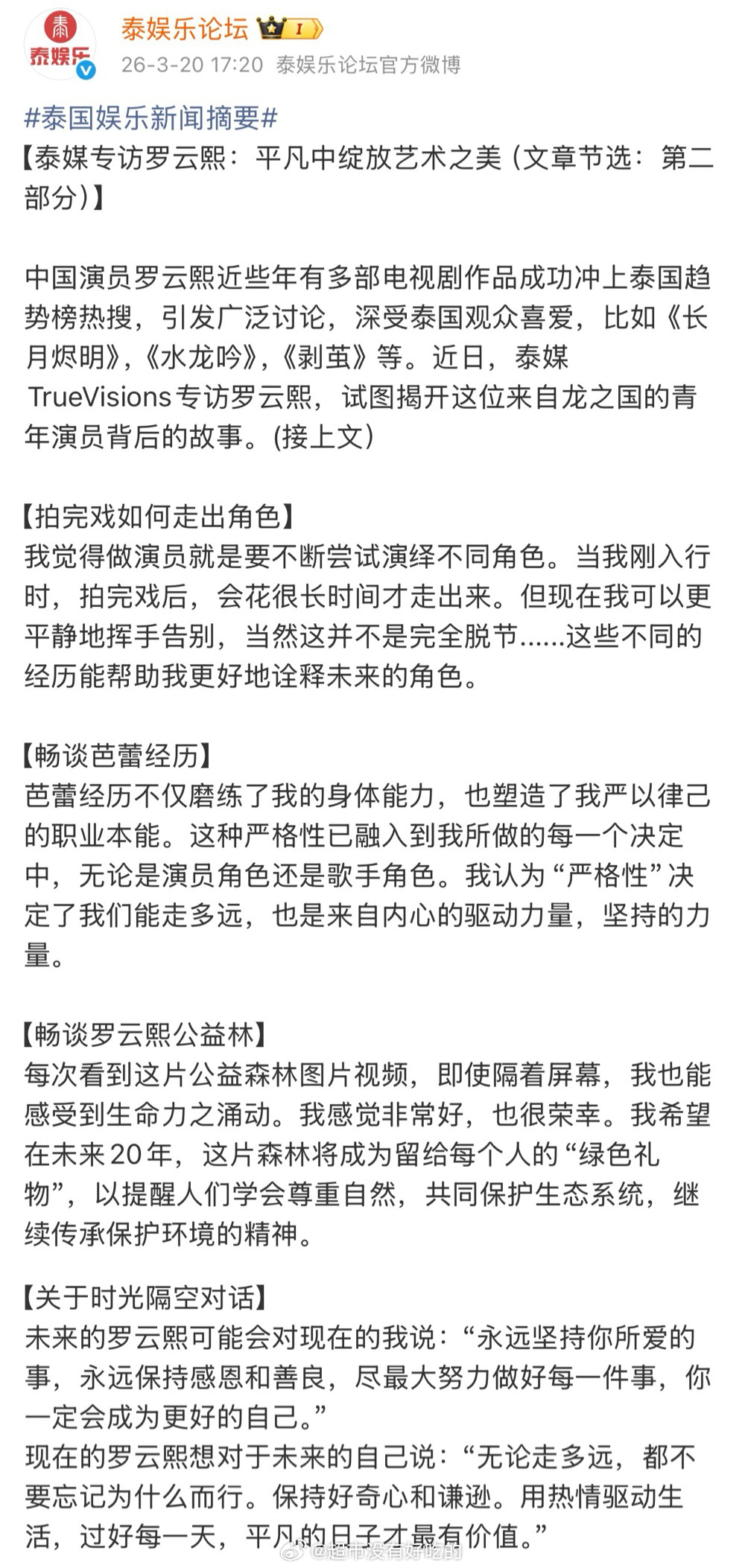 罗云熙海外影响力牛因为罗云熙的剧在泰国好🔥深受泰国观众的喜爱泰媒新闻专访了罗云