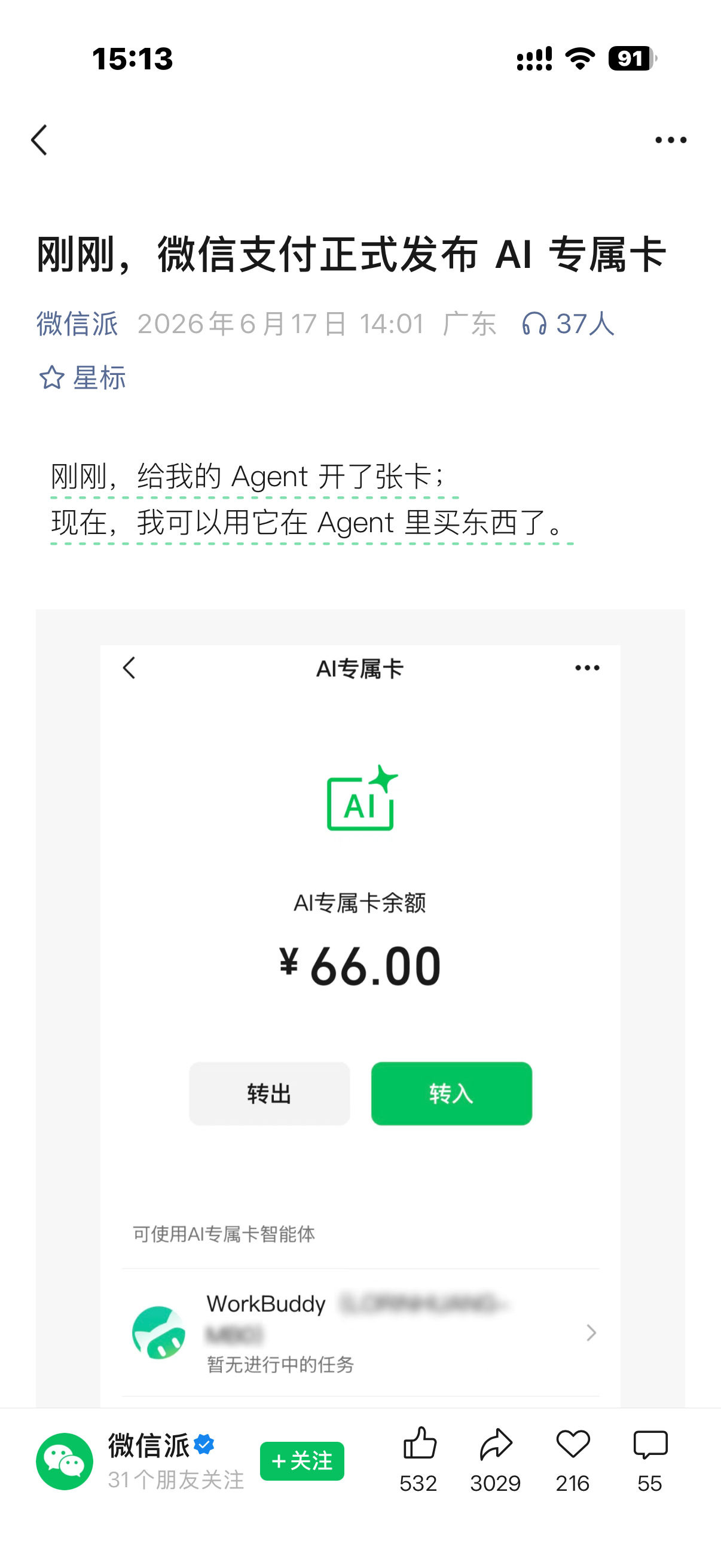 微信支付AI专属卡发布微信支付今天正式上线AI专属卡，不是新账户也不是实体卡，直