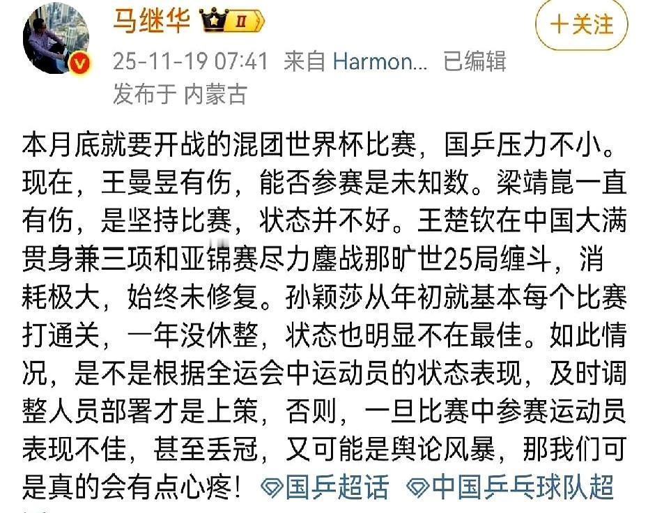 马继华老师说的有道理。全运会就是国乒的试金石，谁状态好谁能打，一比就清楚。现在冠