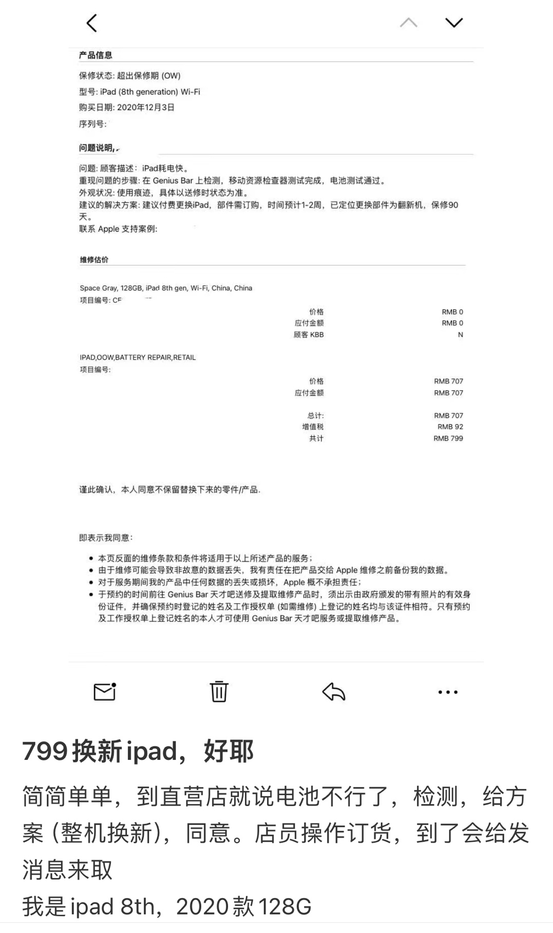 799换一台新iPad我觉得还是很值的用更换产品电池的价格换一台新产品的这种服务