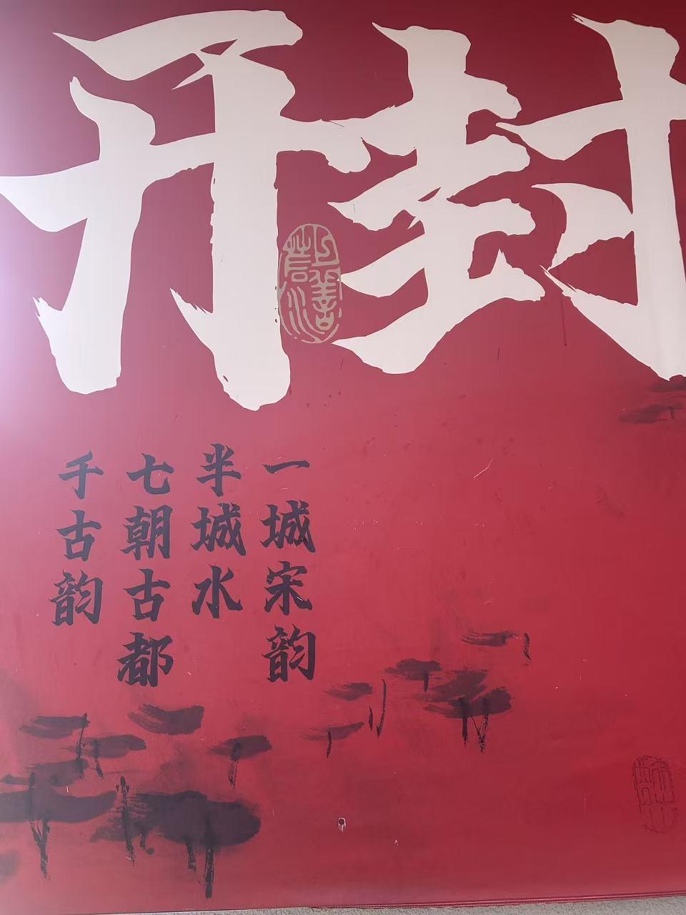 刚刚从开封回来，说实在的这个地方真的一点都不值得去，还说曾经是七朝古都，满城市所