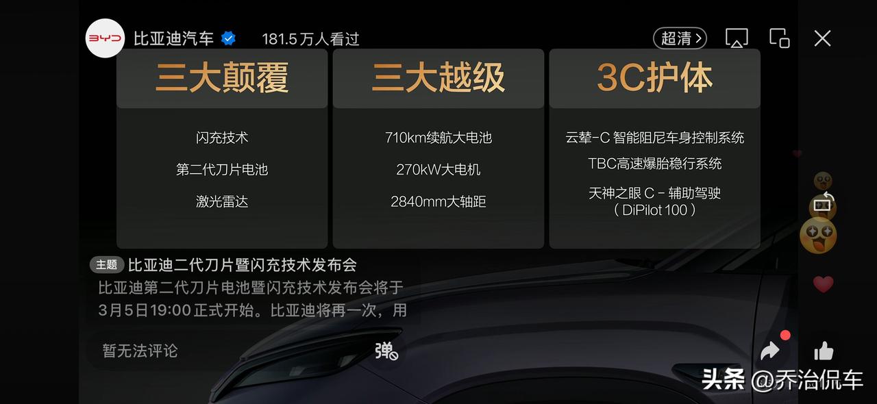 在3月5日惊蛰这一天，比亚迪再次出手。
第二代刀片电池展现了其强大之处，充电时间