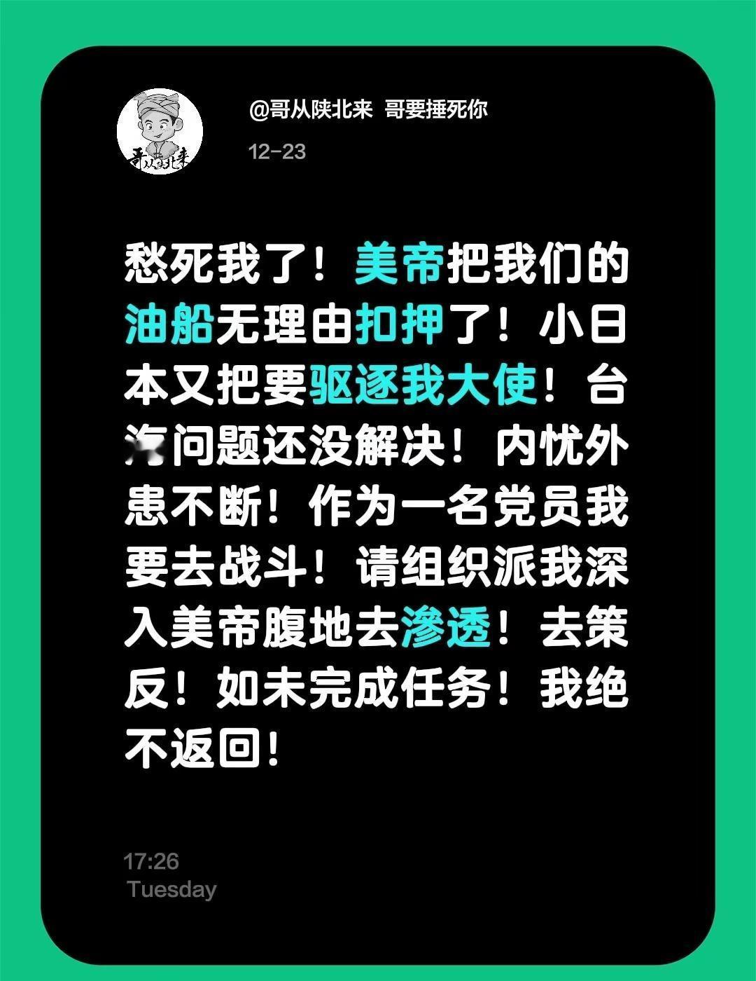 愁死我了！美帝把我们的油船无理由扣押了！小日本又把要驱逐我大使！台海问题还没解决