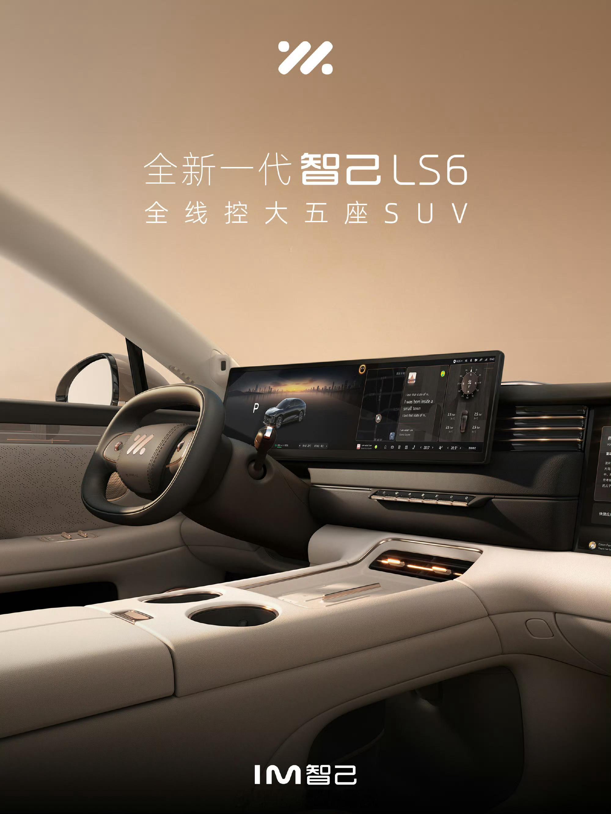 拉斐尔茶×象灰米[你好]全新一代智己LS6 茶颜，悦色 ​​​