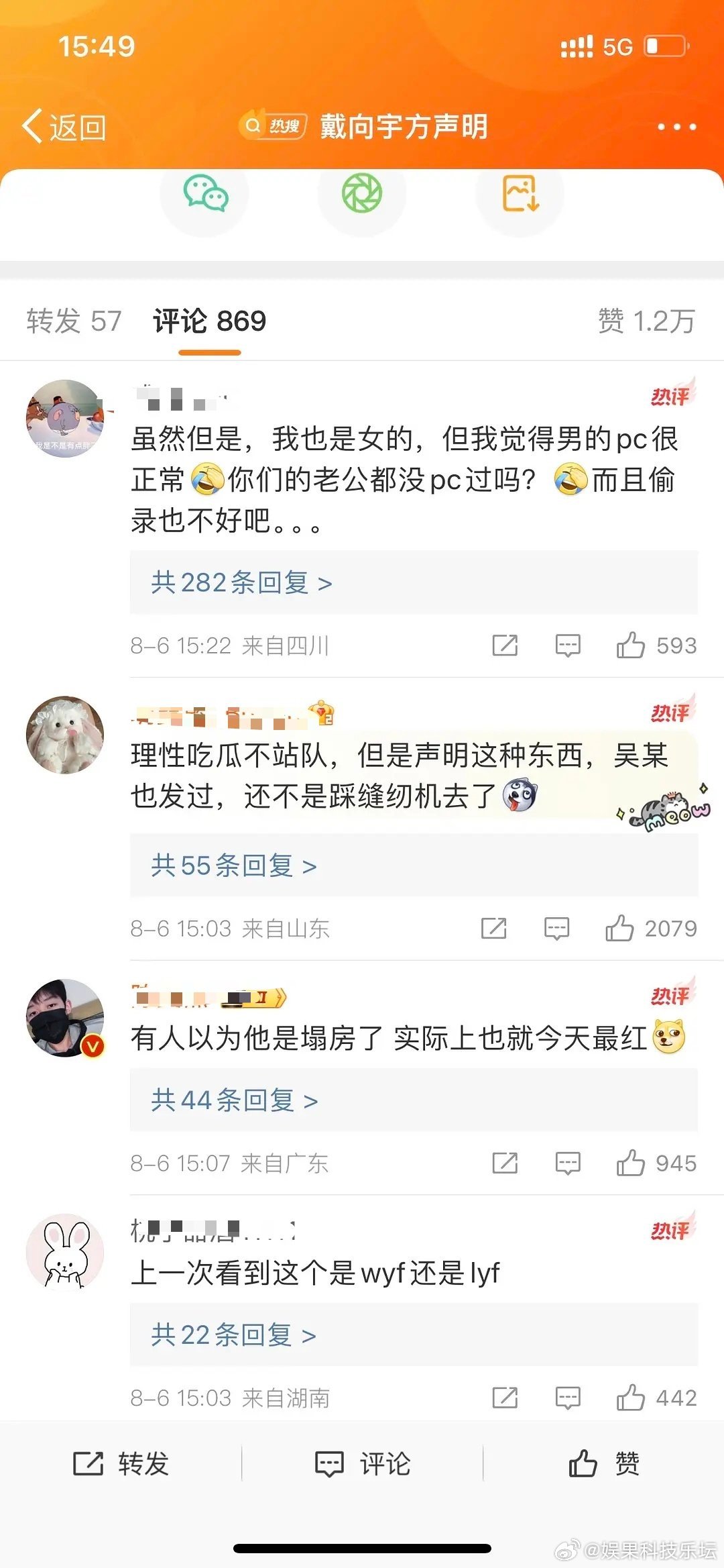 戴向宇的热评好炸裂 ​​​