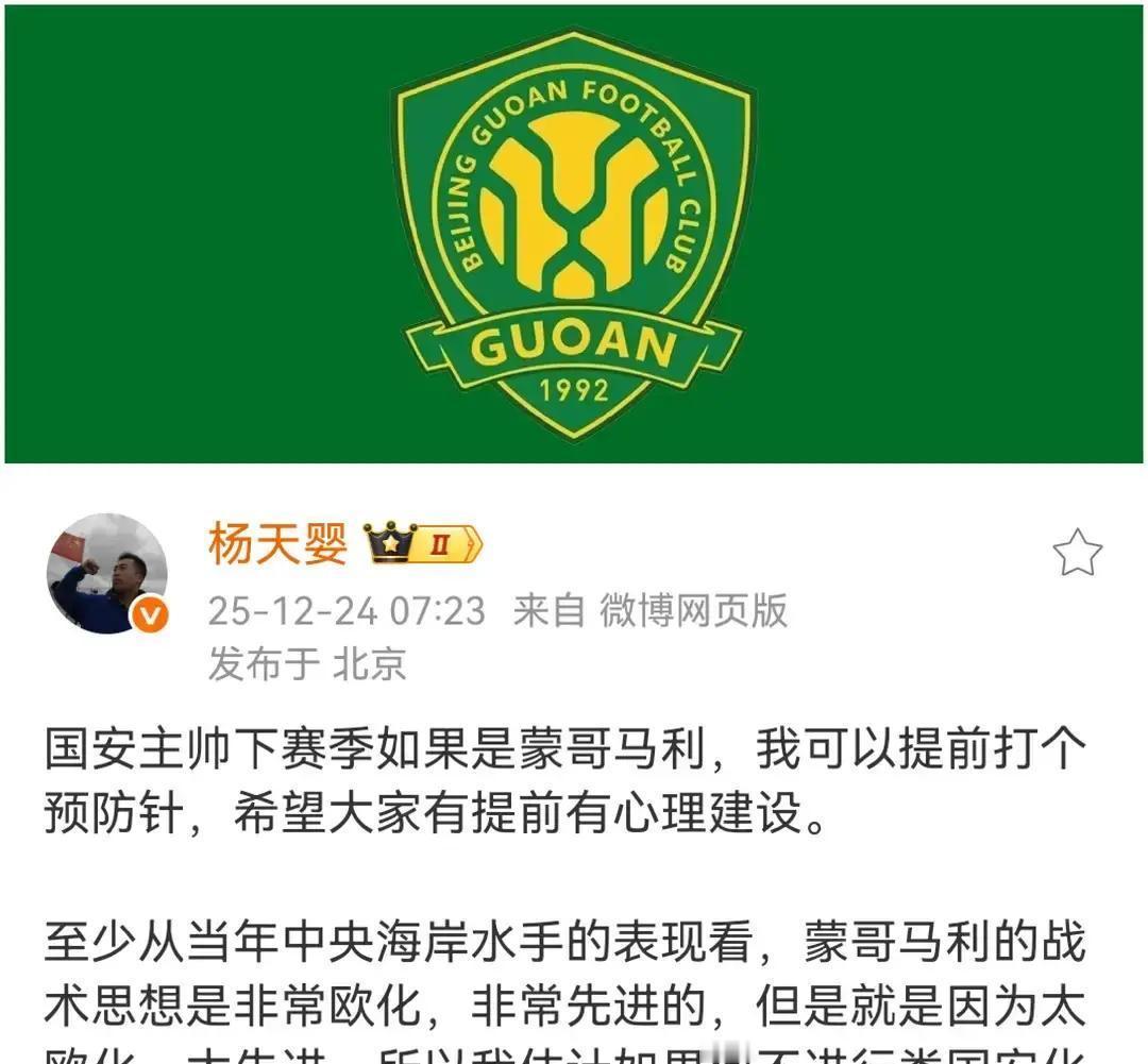 国安新帅会让你先骂街，再封神。
 
不是传控过时了，是你的肌肉记忆还没跟上。杨天