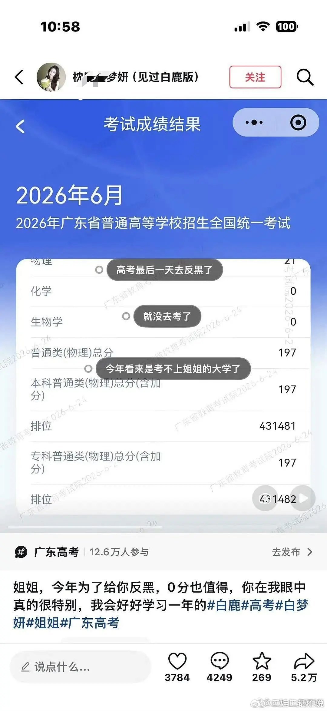 这波怜爱白鹿了自己考不上还拿白鹿当借口白鹿的学校不用高考就能上