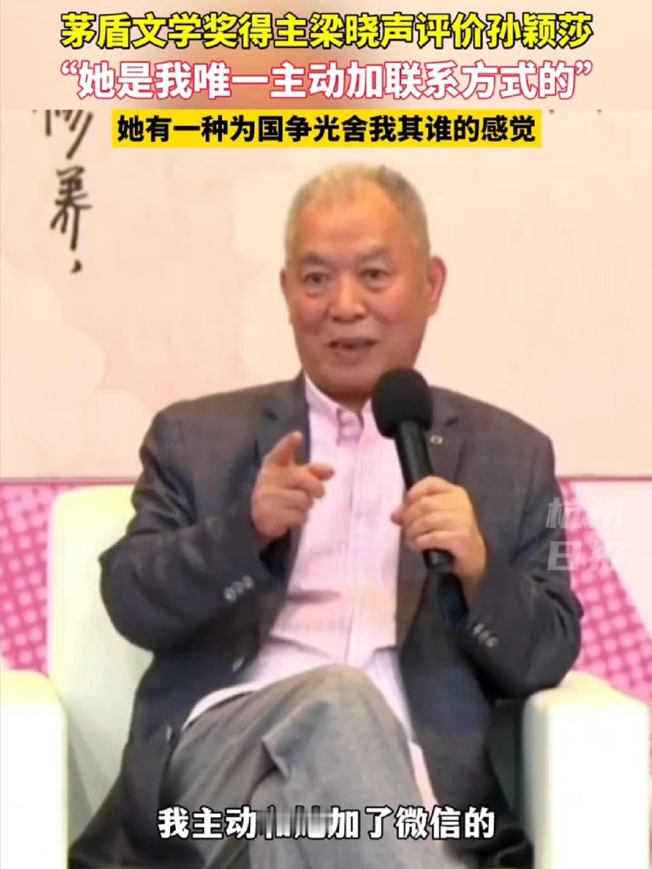 大人物评价孙颖莎，这是真的赢取了大众的心声，茅盾文学奖得主梁晓声，有知识有魄力，