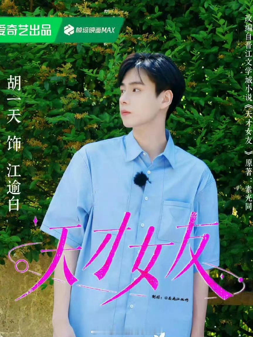 曝胡一天新恋情期待新剧 期待艺人新作品吧 ​​​