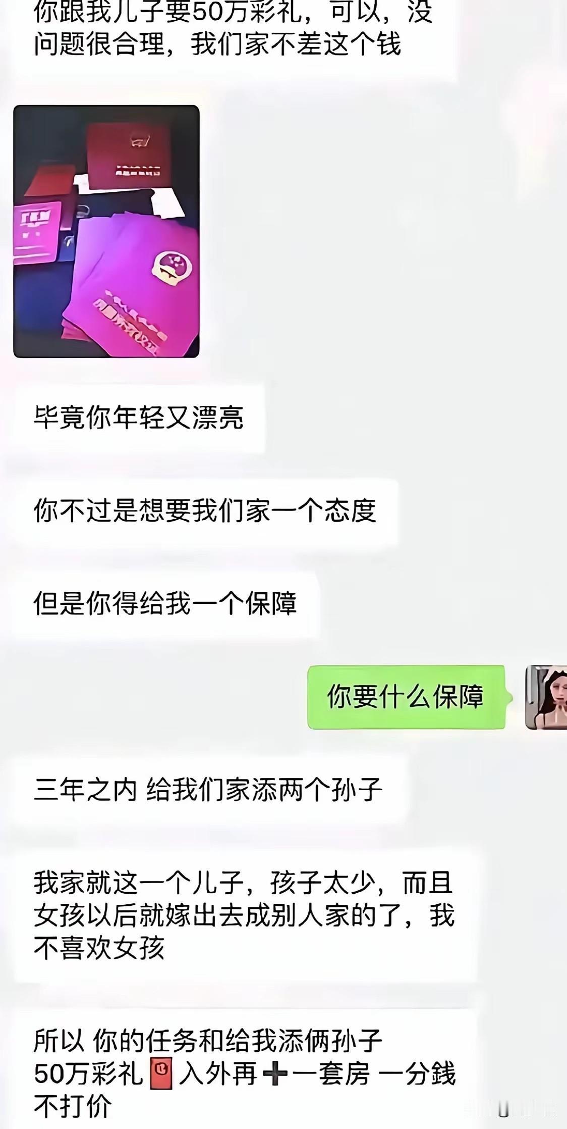 50万彩礼可以给，但必须三年生俩孙子！见过算计彩礼的，却从没见过如此赤裸裸物化的