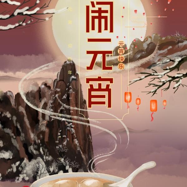 元宵节的来源有什么说法么？