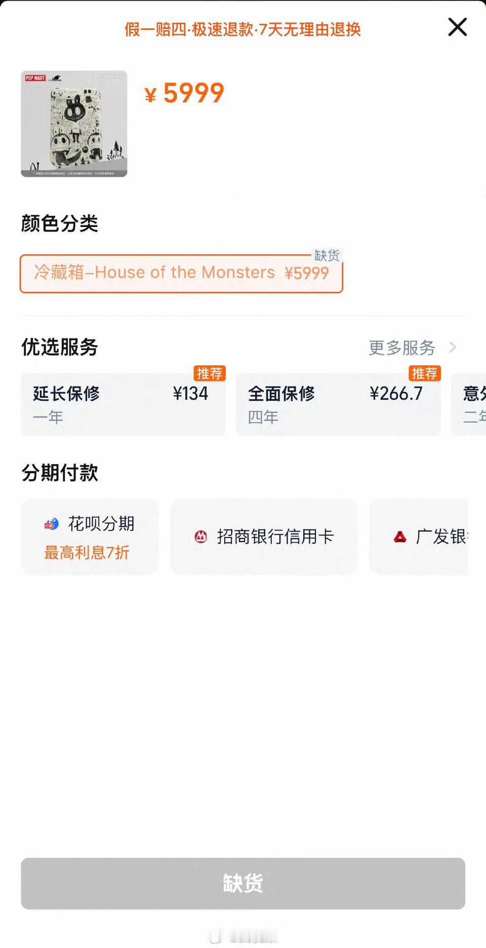 labubu冰箱秒空5999一个小冰箱，我不太能理解有钱人的世界