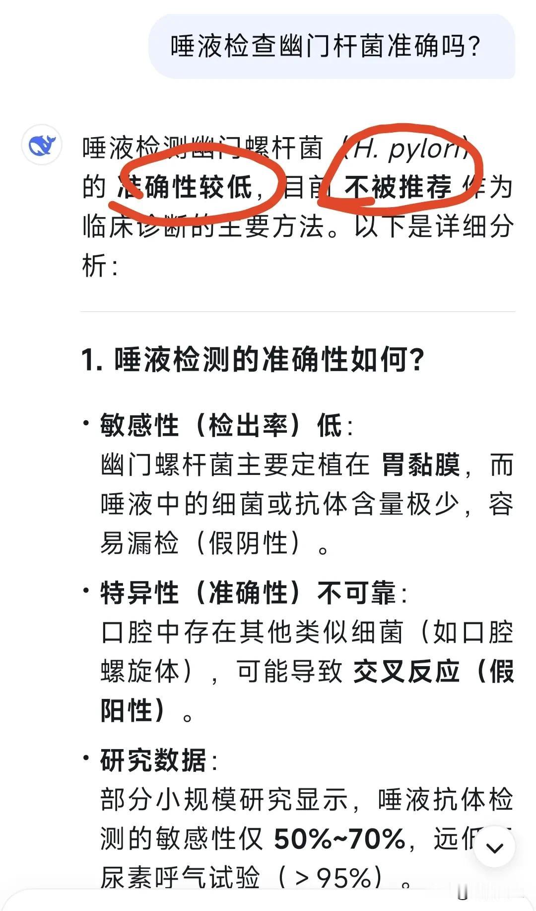 幽门螺杆菌检测，一定要选择金标准方法！
上周一位退休的同事参加单位体检，在医院做