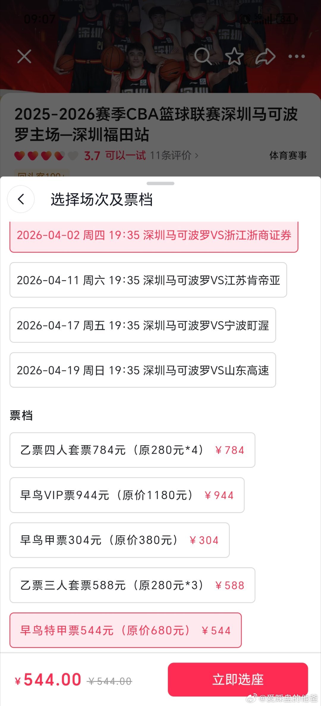 看场CBA前排要这么贵吗？